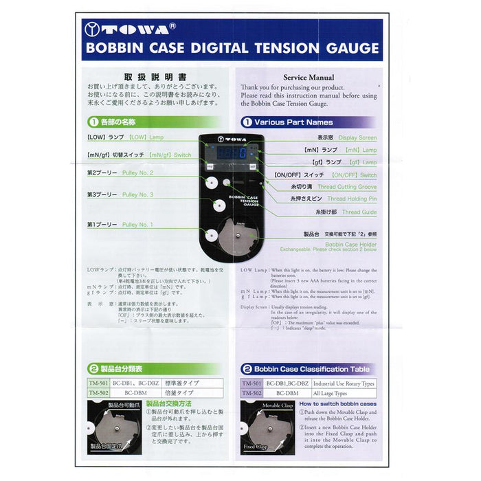 TOWA Digital Bobbin Case Tension Gauge